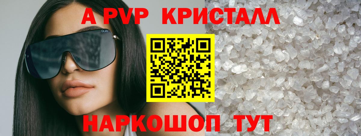 Альфа ПВП Crystall Кингисепп