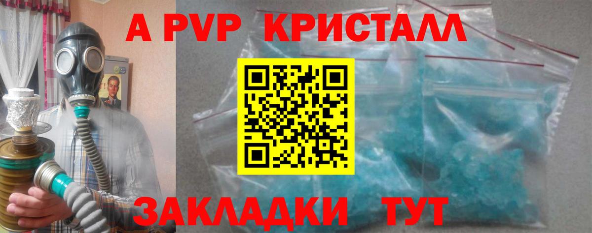 A PVP крисы CK  Вход с VPN  Кингисепп 