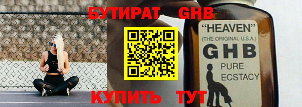 БУТИРАТ  Вход с VPN  Кингисепп  БУТИРАТ оксибутират 