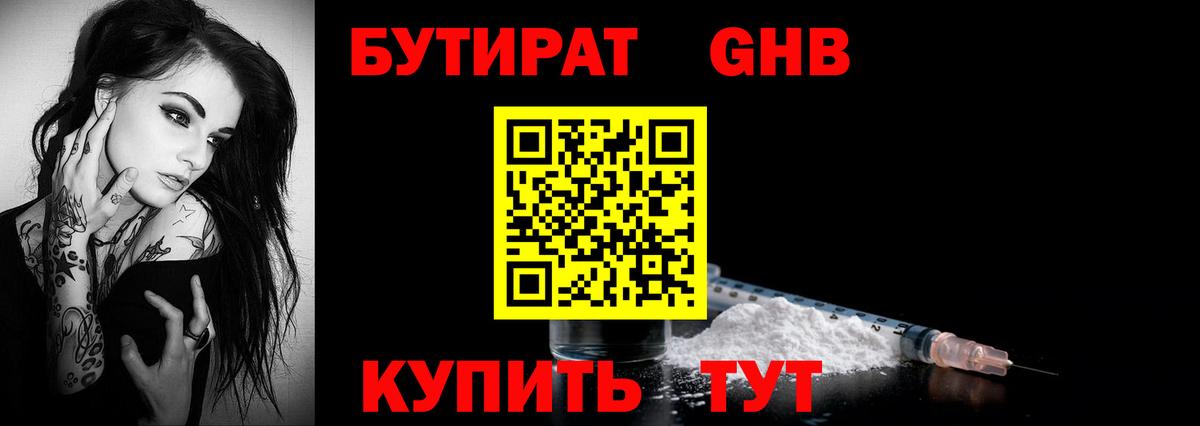 Бутират Butirat Кингисепп