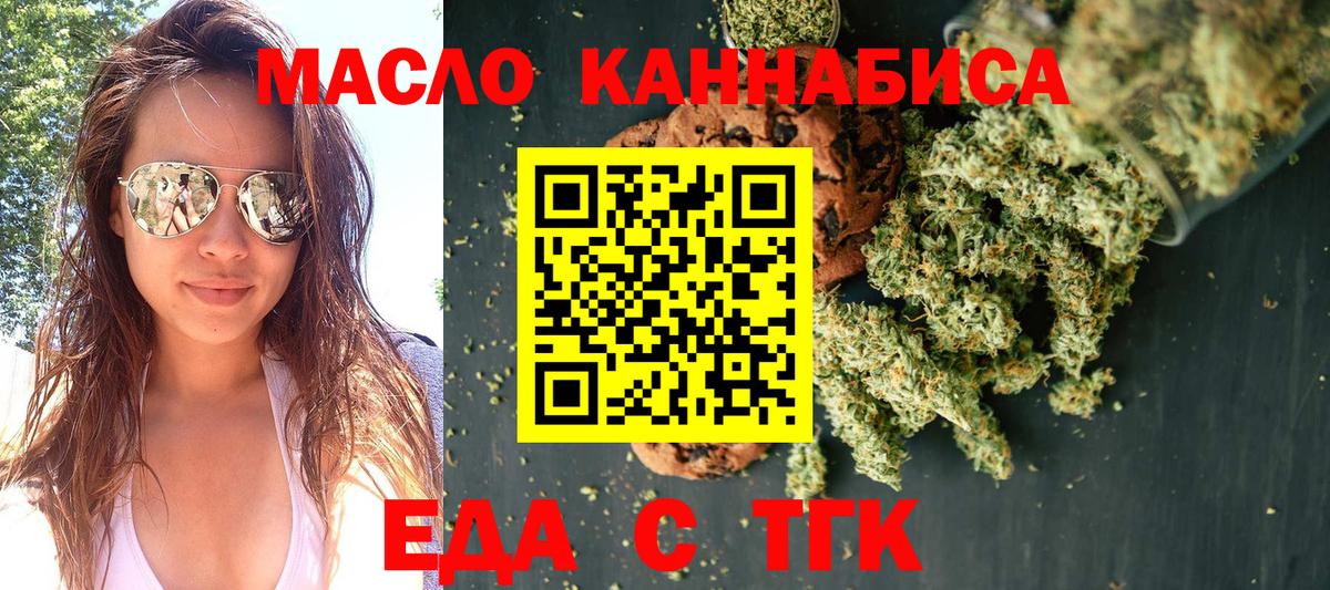 Еда ТГК конопля  Вход с VPN  Кингисепп 