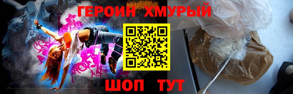 ГЕРОИН VHQ Кингисепп