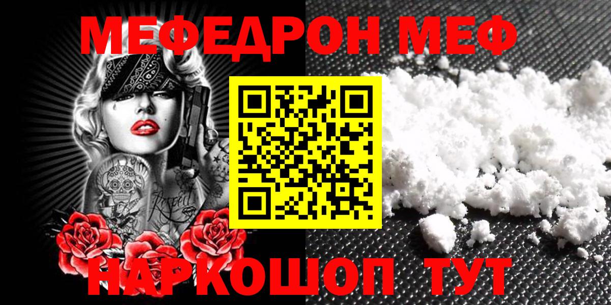 Меф мяу мяу мука Кингисепп