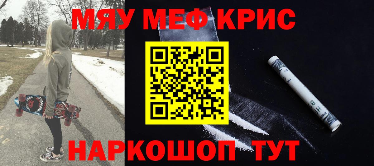 МЯУ-МЯУ мяу мяу  МЯУ-МЯУ  цена наркотик  Вход с VPN  Меф VHQ  Кингисепп 